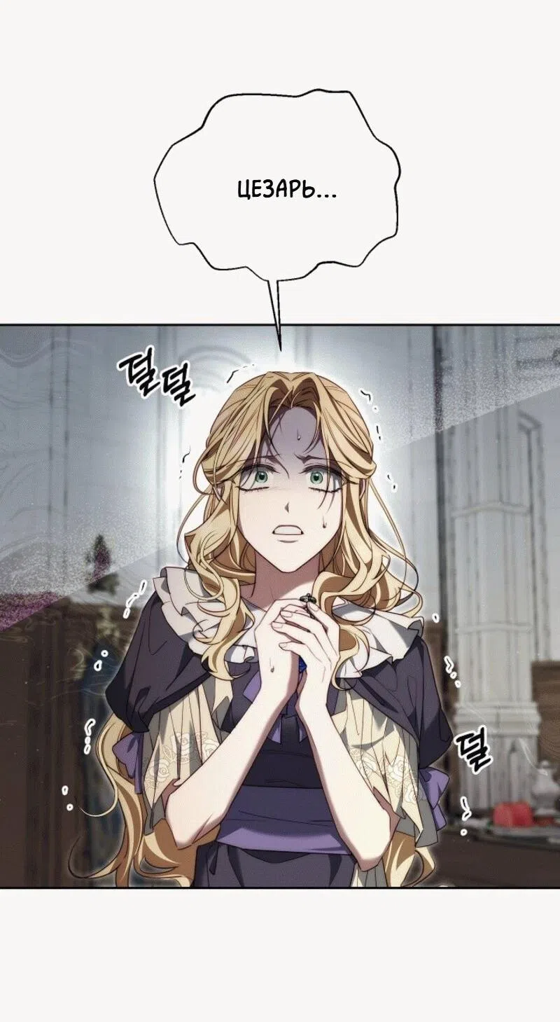 Страница 30 главы 6 манги Я приручила принца-монстра / Tamed the Monster Prince