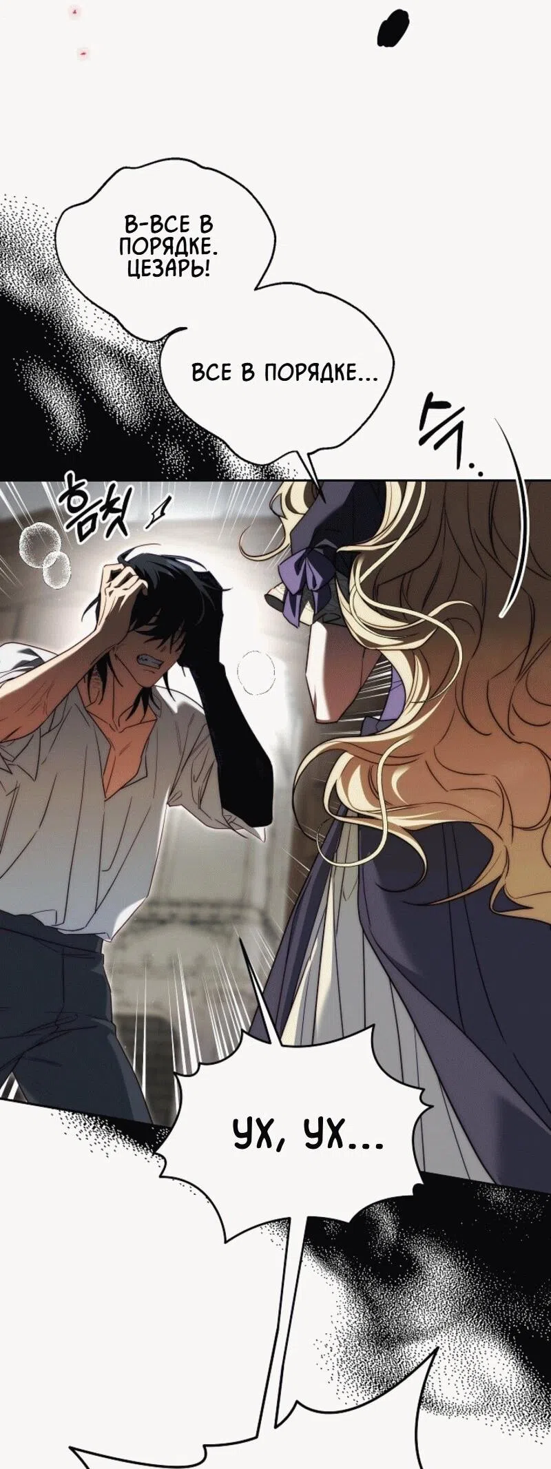 Страница 33 главы 6 манги Я приручила принца-монстра / Tamed the Monster Prince