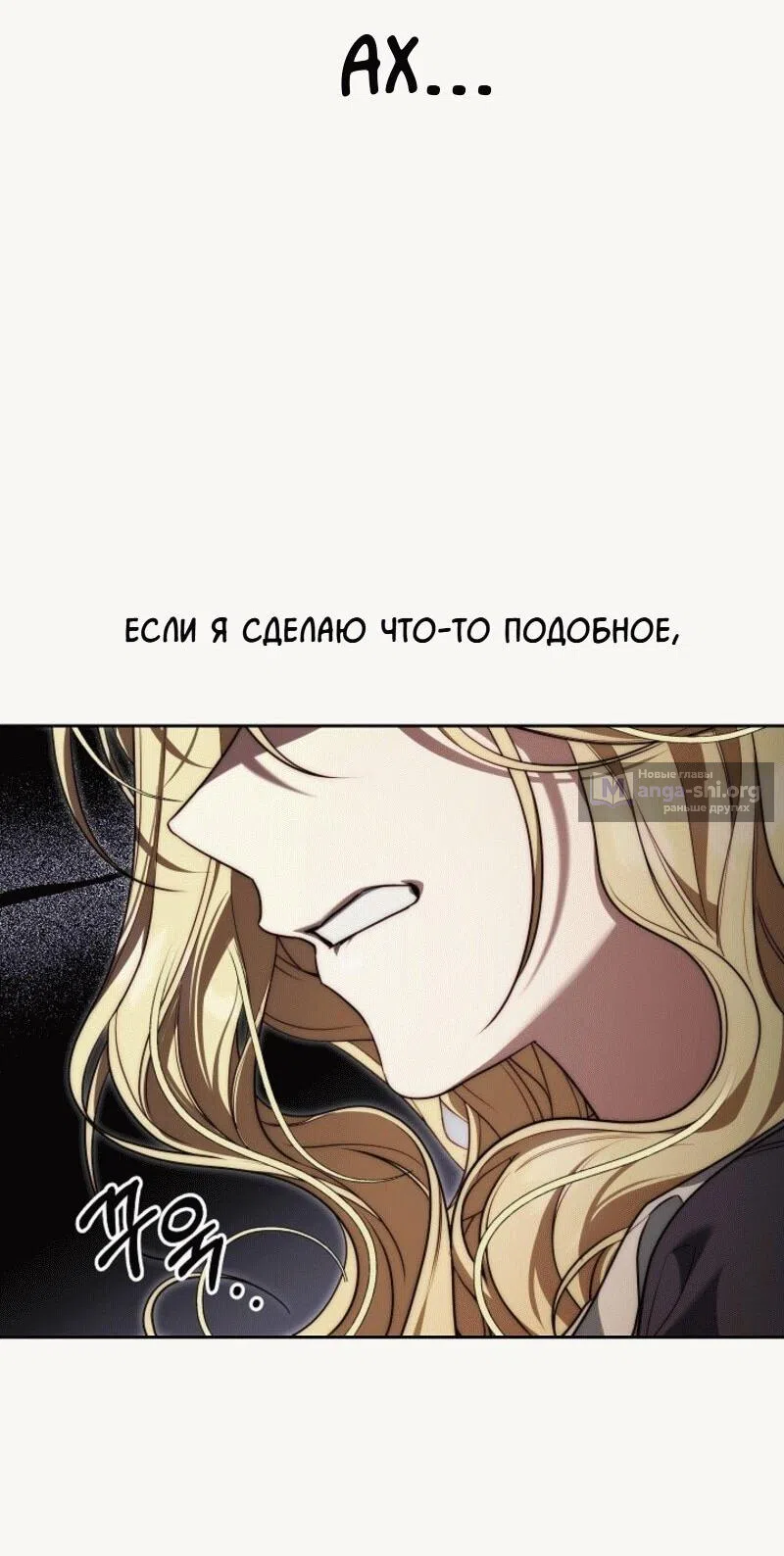 Страница 38 главы 6 манги Я приручила принца-монстра / Tamed the Monster Prince