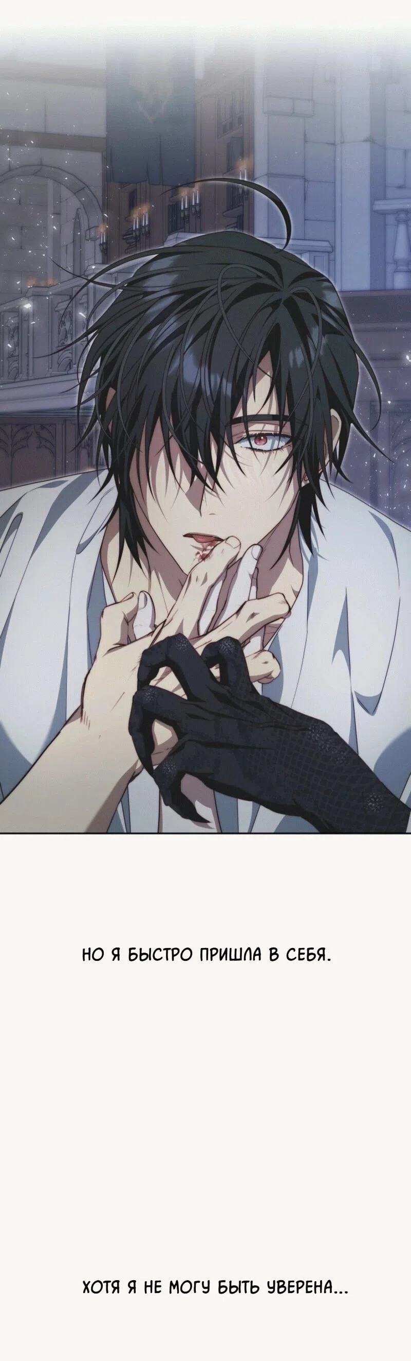 Страница 43 главы 6 манги Я приручила принца-монстра / Tamed the Monster Prince