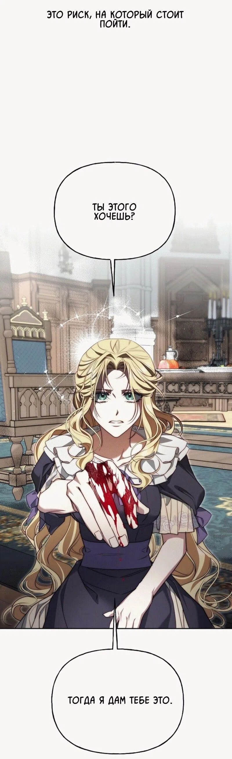 Страница 46 главы 6 манги Я приручила принца-монстра / Tamed the Monster Prince