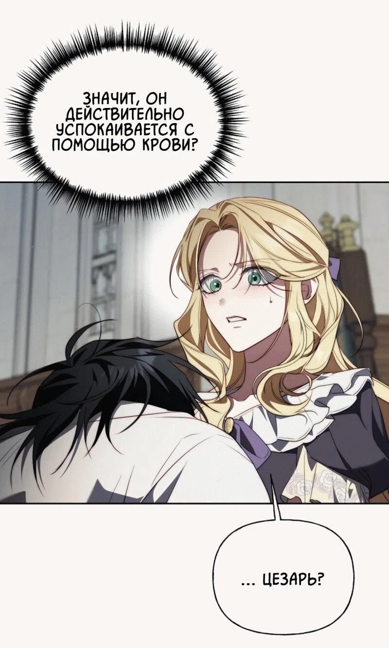 Страница 53 главы 6 манги Я приручила принца-монстра / Tamed the Monster Prince