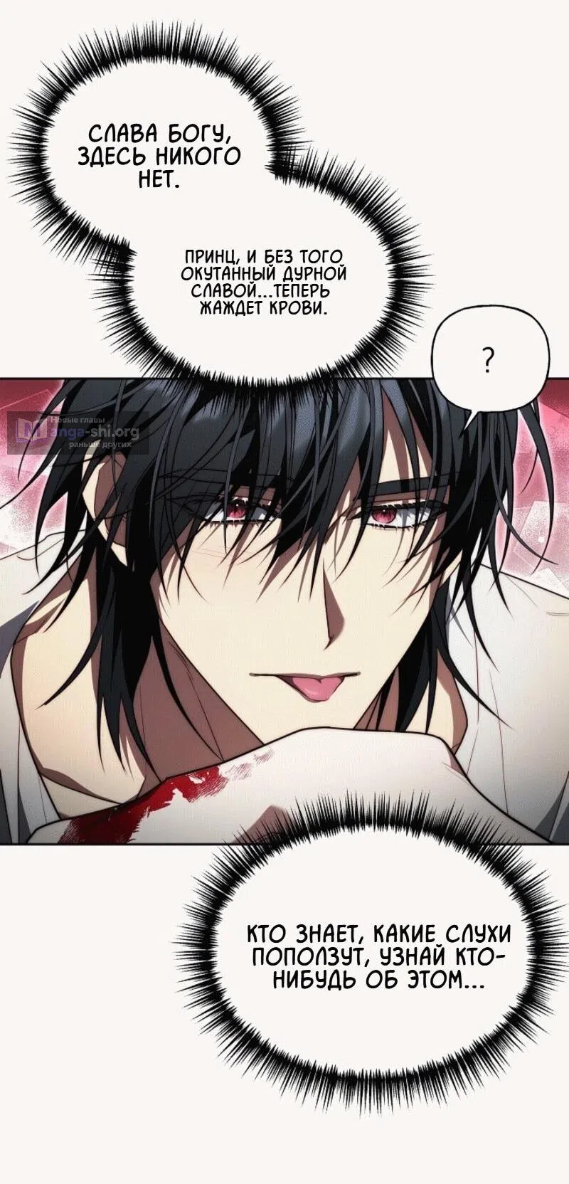 Страница 54 главы 6 манги Я приручила принца-монстра / Tamed the Monster Prince