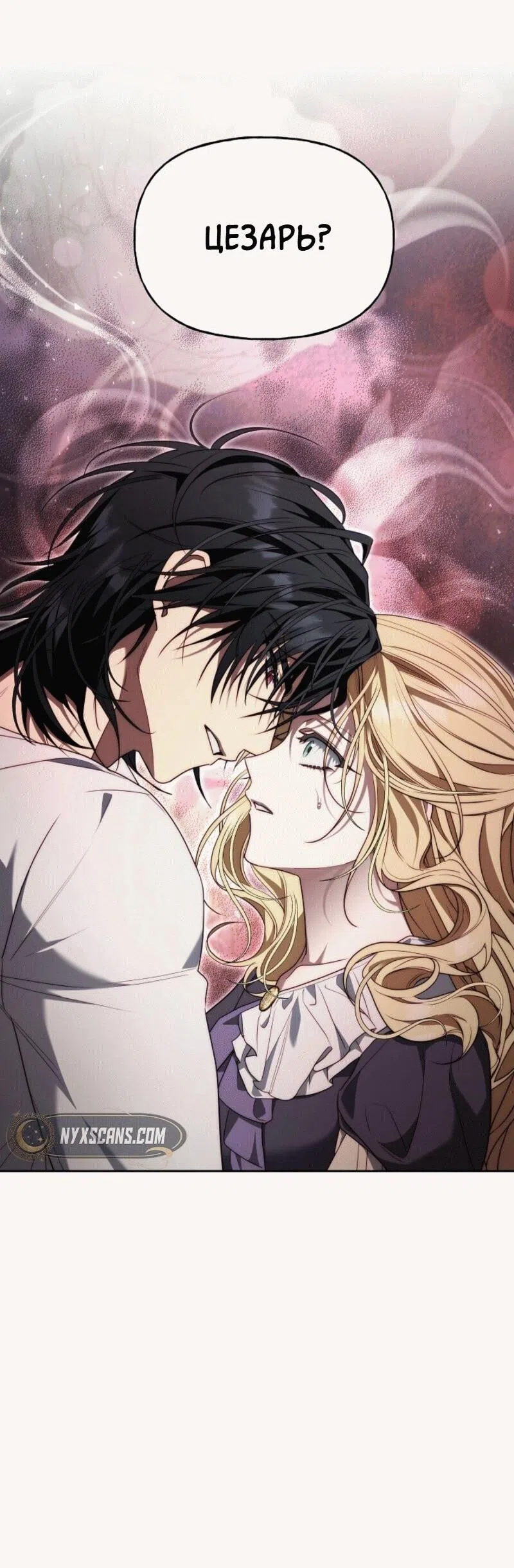 Страница 57 главы 6 манги Я приручила принца-монстра / Tamed the Monster Prince