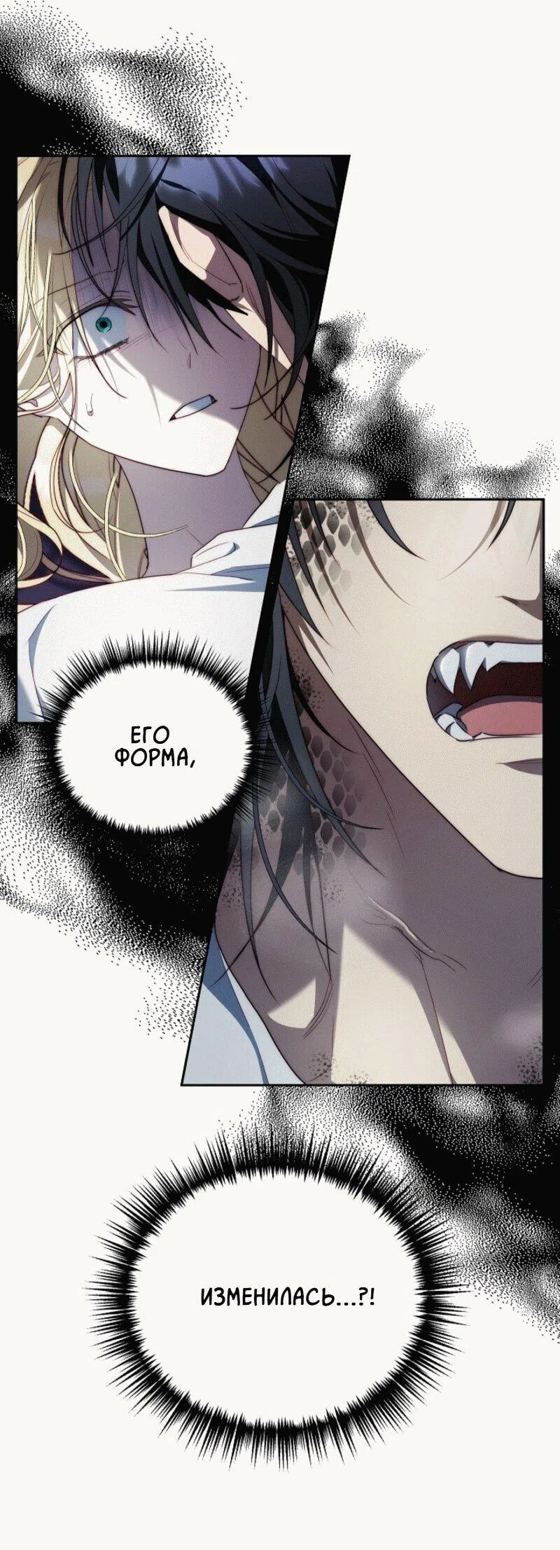 Страница 8 главы 4 манги Я приручила принца-монстра / Tamed the Monster Prince