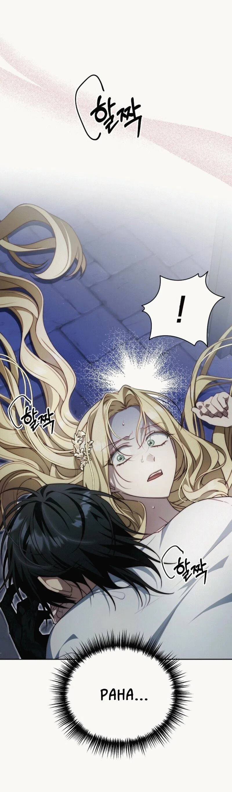 Страница 12 главы 4 манги Я приручила принца-монстра / Tamed the Monster Prince