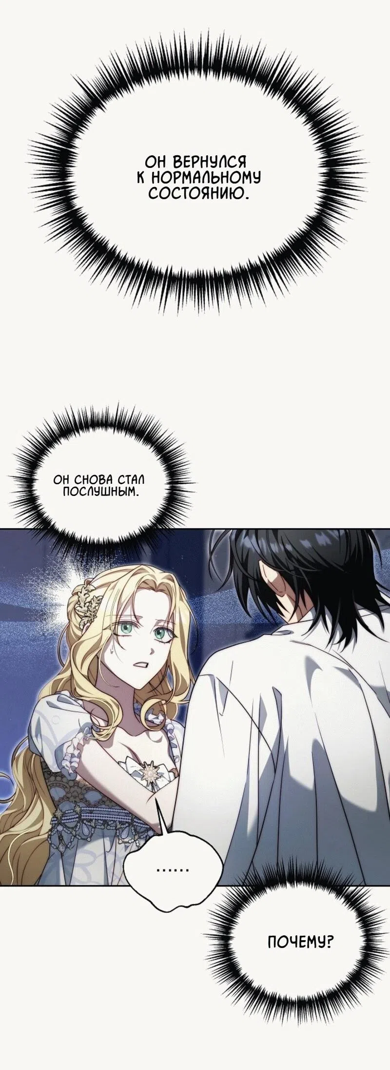 Страница 18 главы 4 манги Я приручила принца-монстра / Tamed the Monster Prince