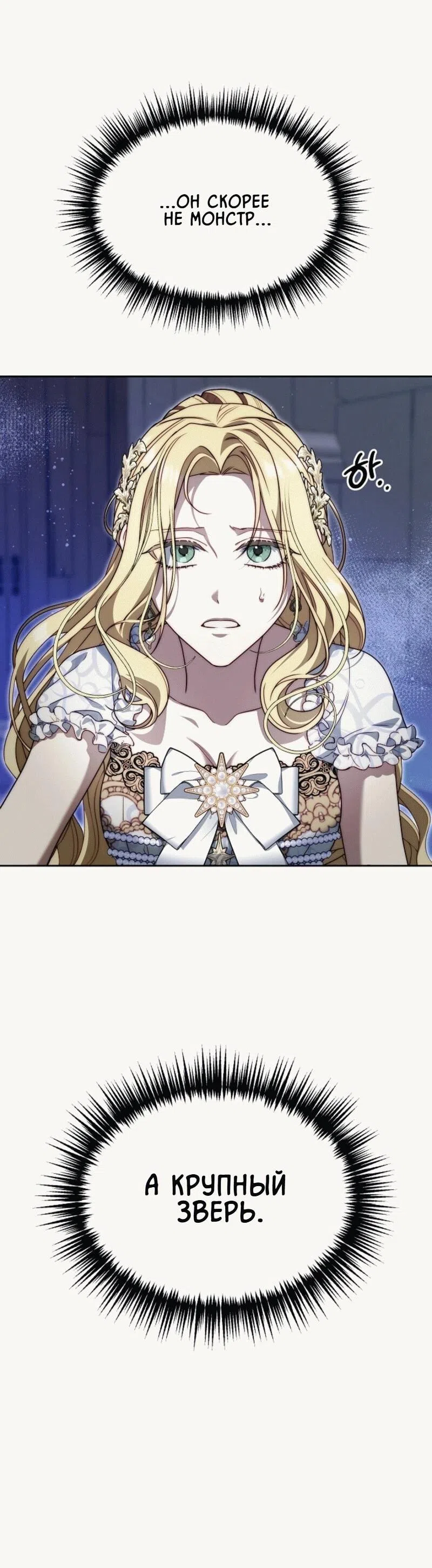 Страница 21 главы 4 манги Я приручила принца-монстра / Tamed the Monster Prince
