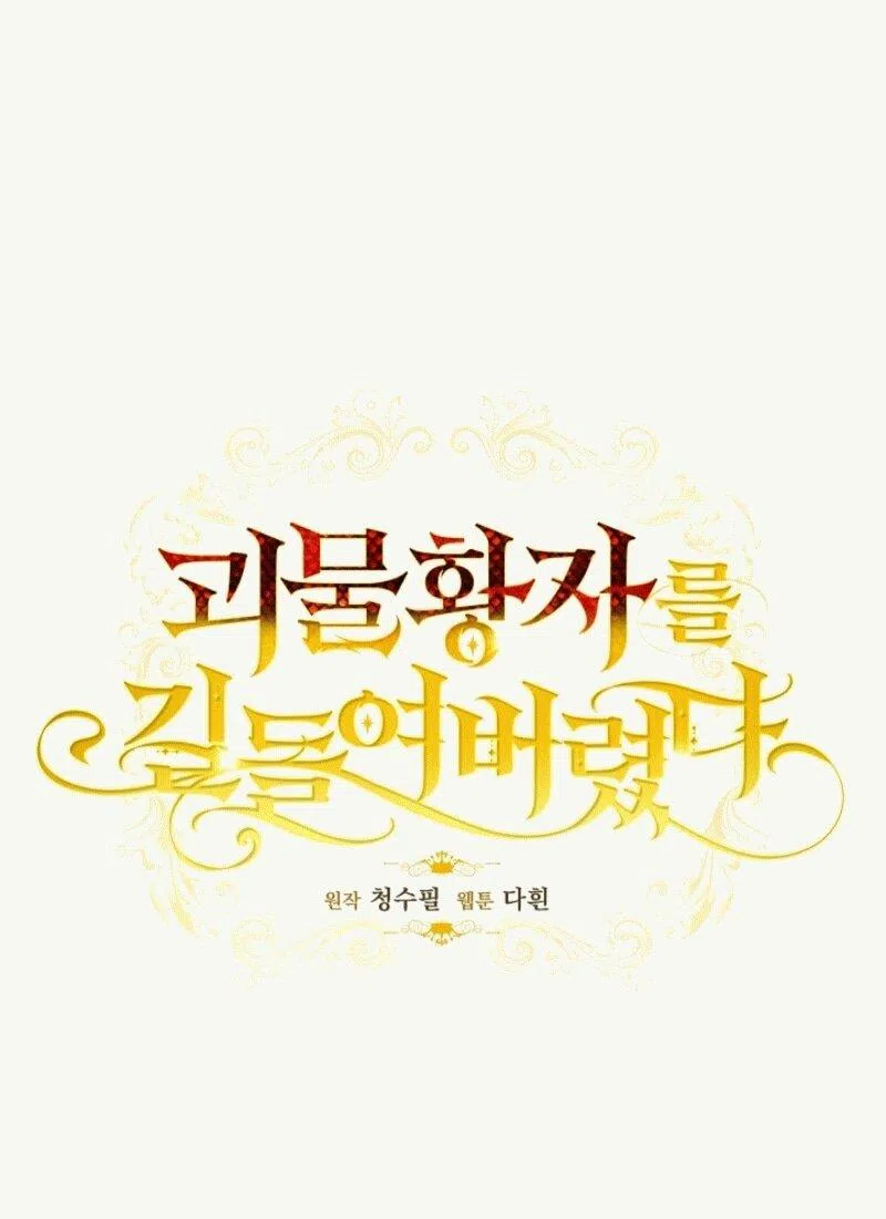 Страница 22 главы 4 манги Я приручила принца-монстра / Tamed the Monster Prince