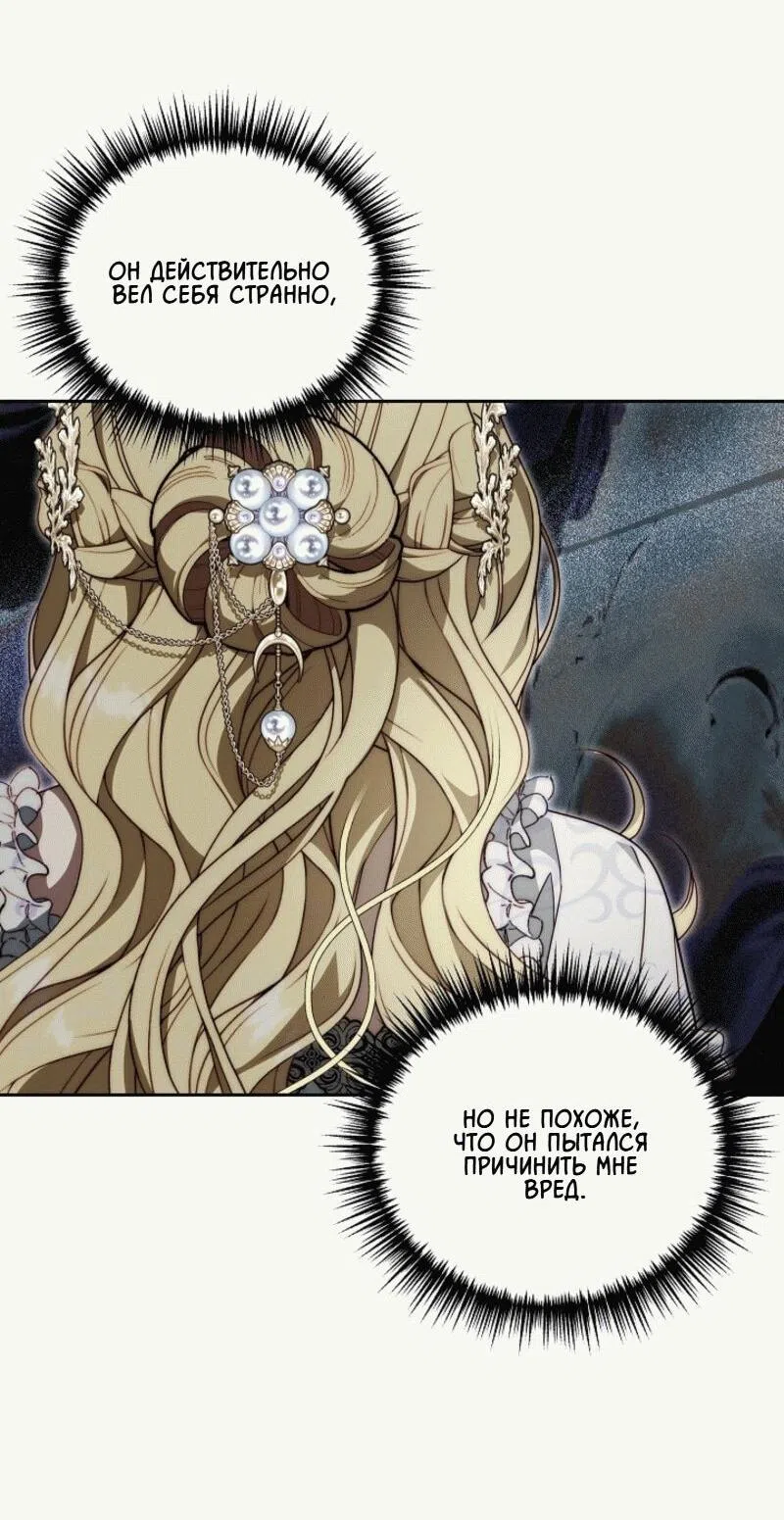 Страница 25 главы 4 манги Я приручила принца-монстра / Tamed the Monster Prince