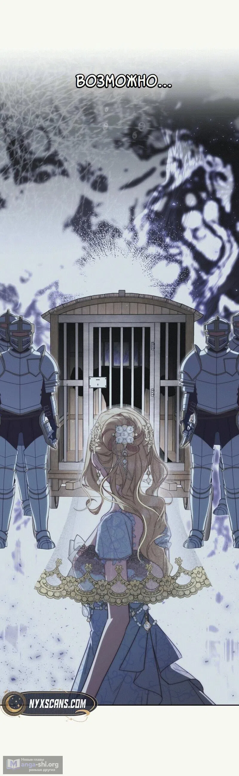 Страница 26 главы 4 манги Я приручила принца-монстра / Tamed the Monster Prince