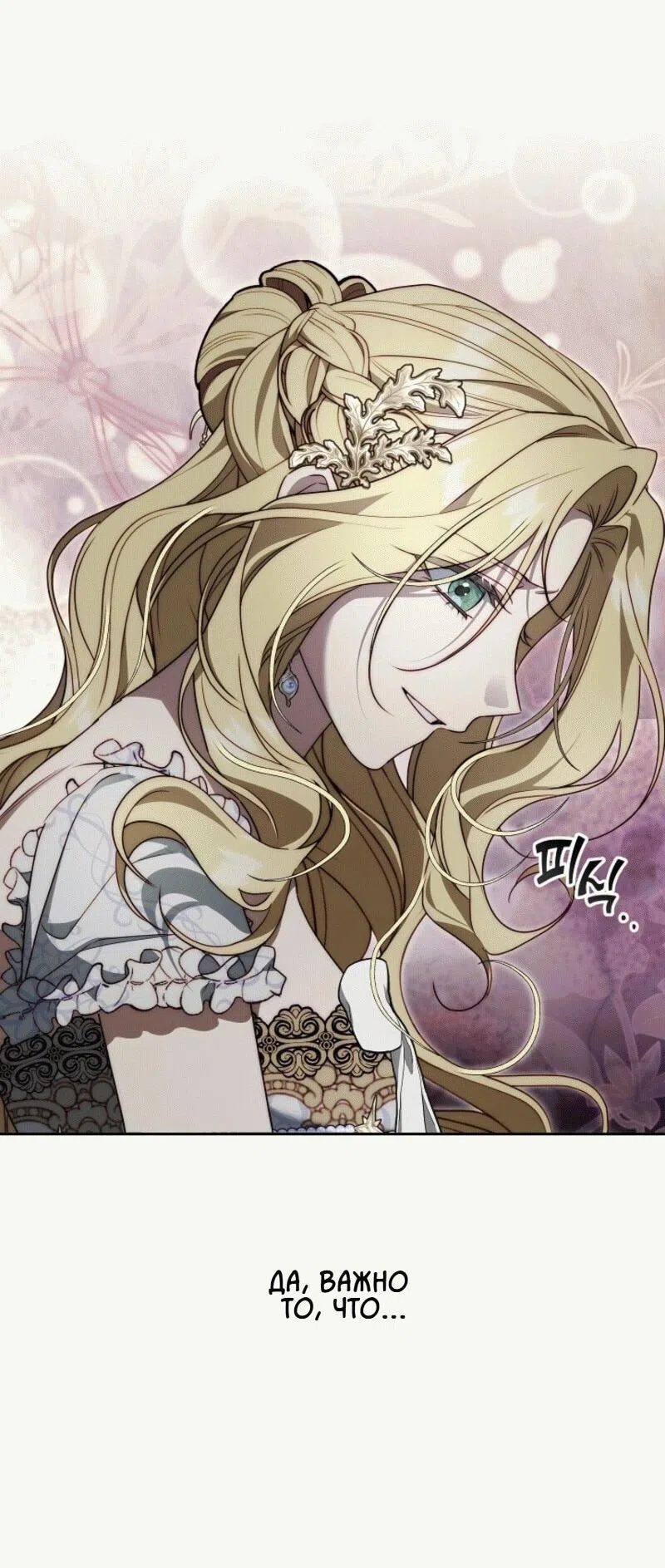 Страница 29 главы 4 манги Я приручила принца-монстра / Tamed the Monster Prince