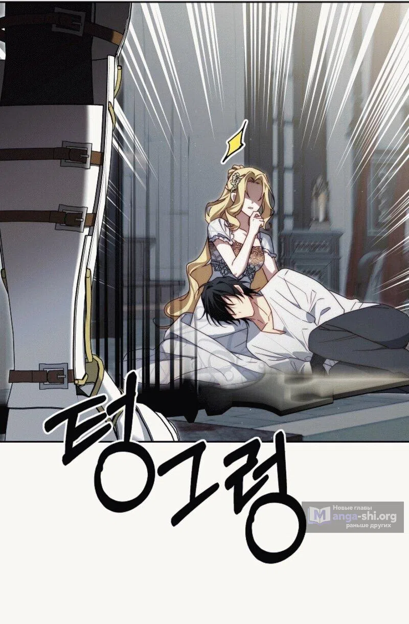 Страница 38 главы 4 манги Я приручила принца-монстра / Tamed the Monster Prince