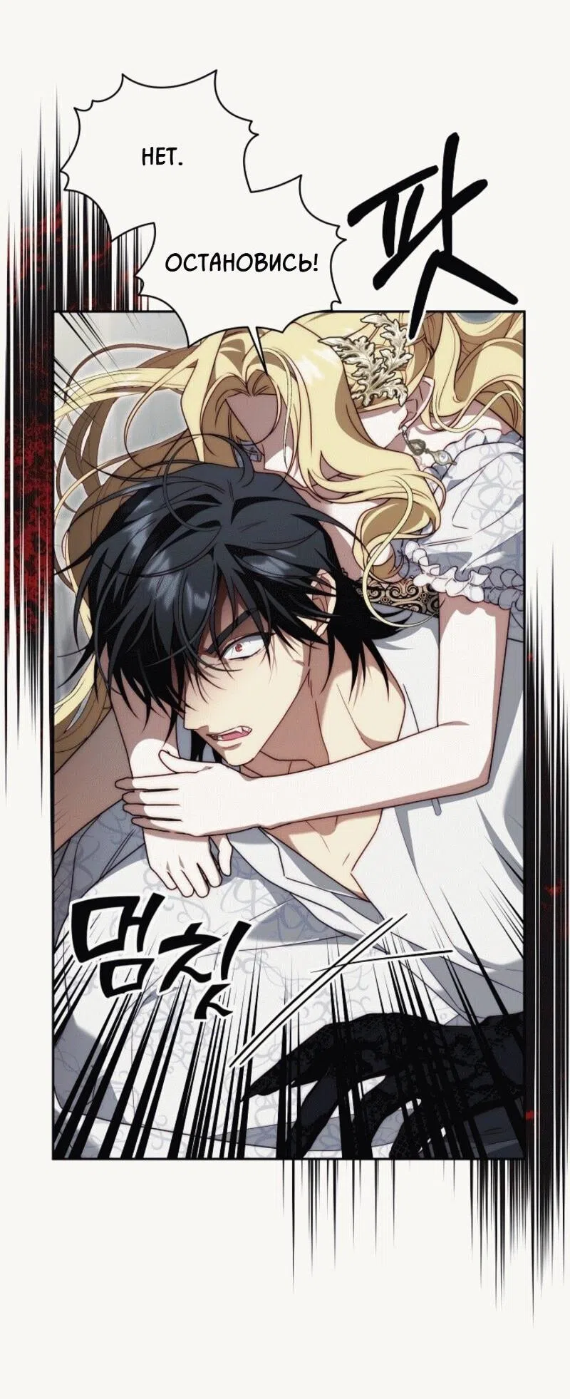 Страница 41 главы 4 манги Я приручила принца-монстра / Tamed the Monster Prince