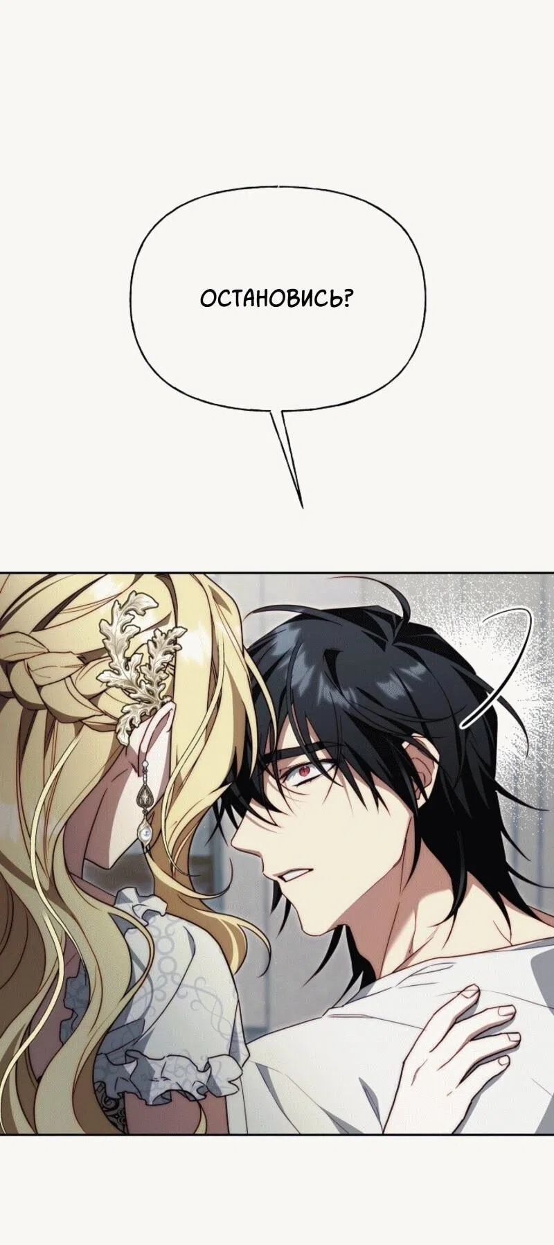 Страница 43 главы 4 манги Я приручила принца-монстра / Tamed the Monster Prince