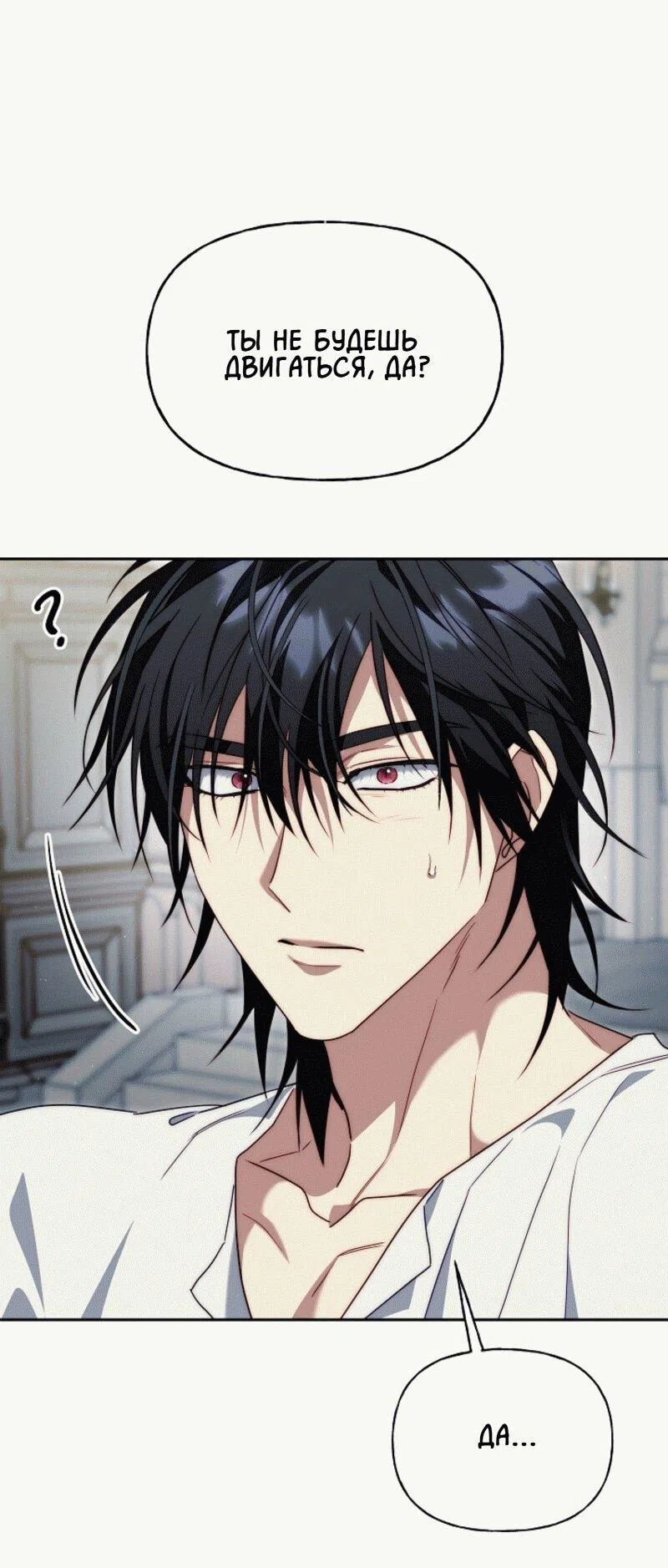 Страница 46 главы 4 манги Я приручила принца-монстра / Tamed the Monster Prince