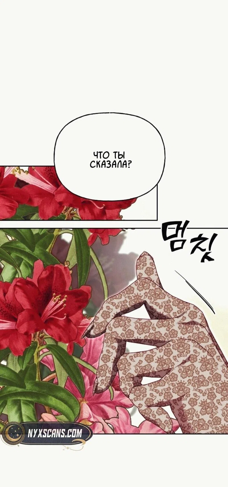 Страница 50 главы 4 манги Я приручила принца-монстра / Tamed the Monster Prince