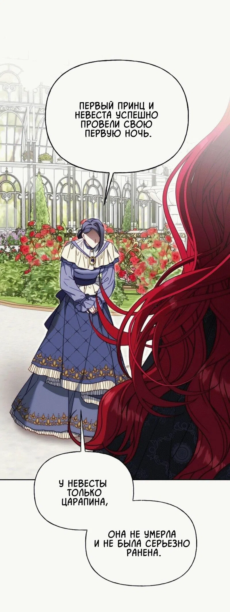 Страница 51 главы 4 манги Я приручила принца-монстра / Tamed the Monster Prince