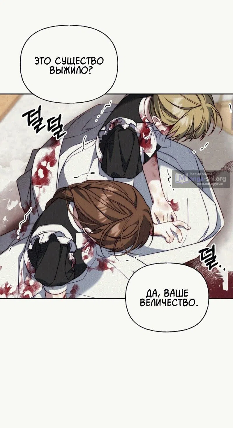 Страница 52 главы 4 манги Я приручила принца-монстра / Tamed the Monster Prince