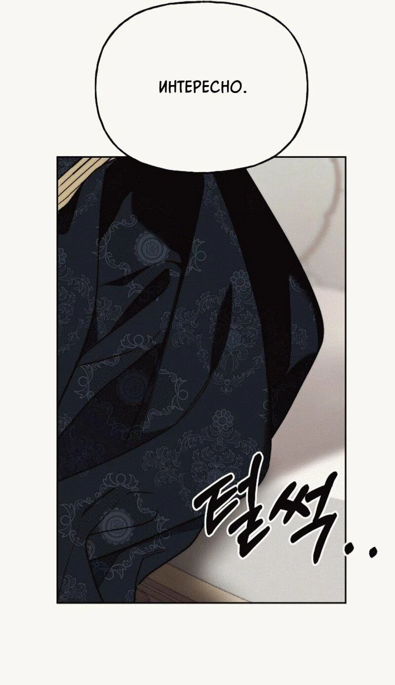 Страница 53 главы 4 манги Я приручила принца-монстра / Tamed the Monster Prince