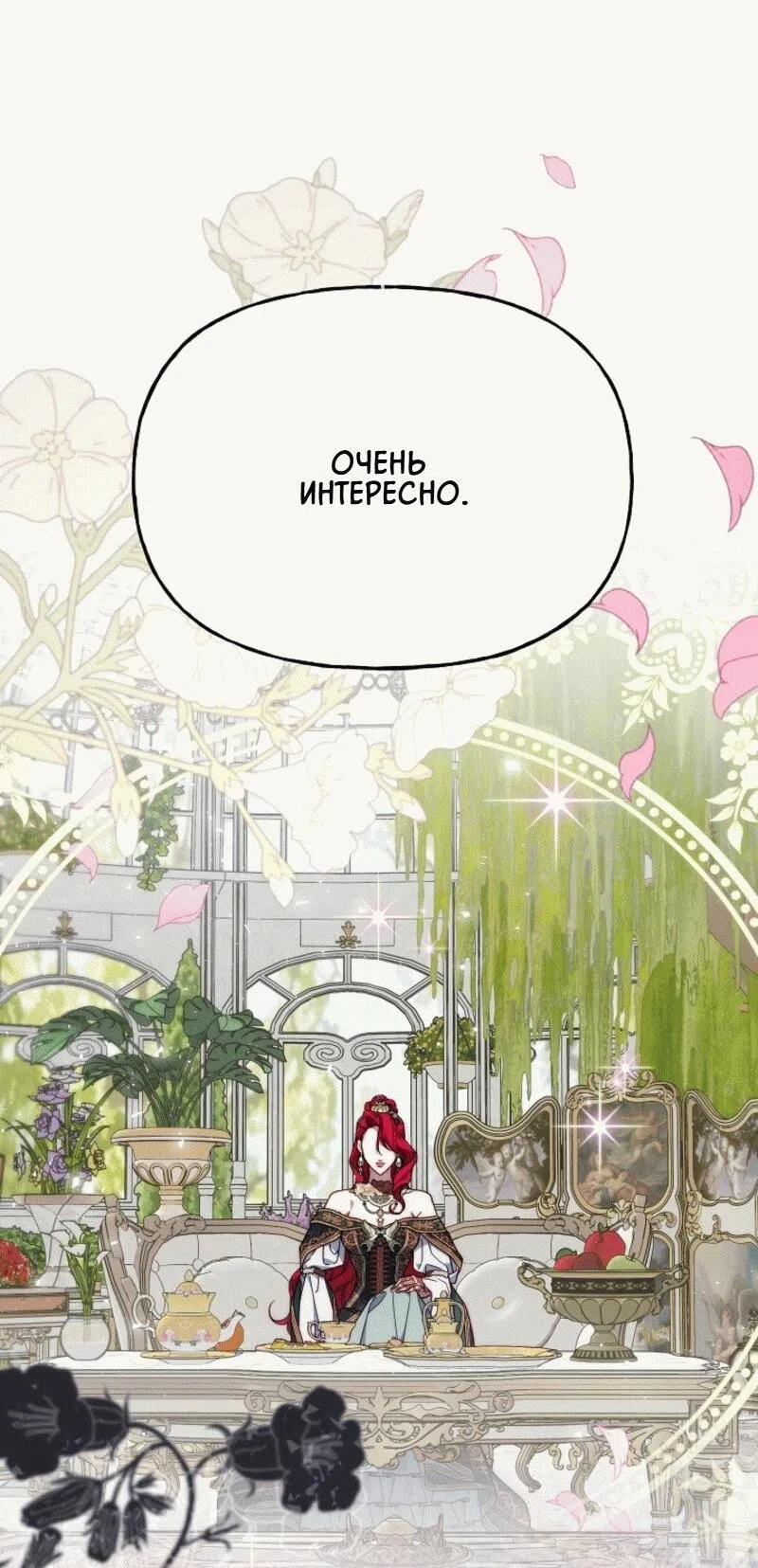 Страница 54 главы 4 манги Я приручила принца-монстра / Tamed the Monster Prince