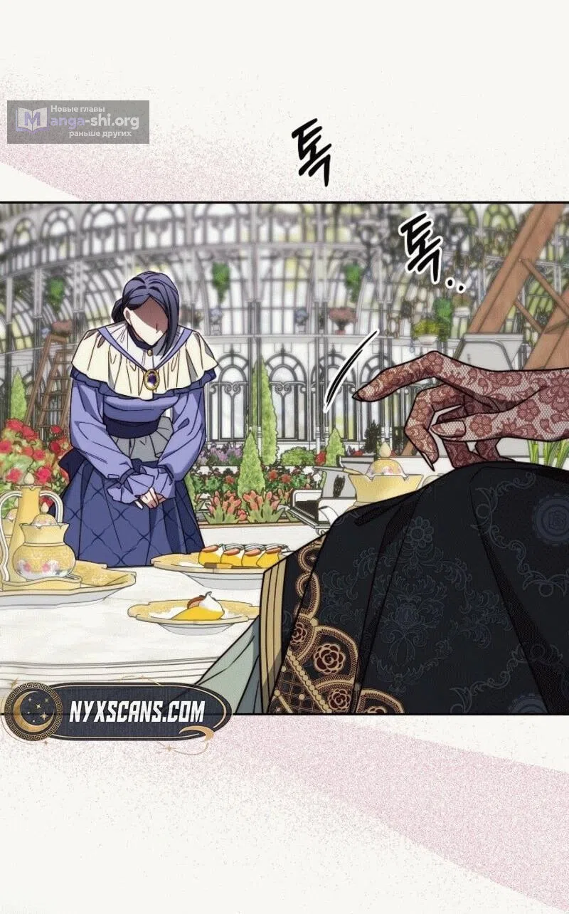 Страница 56 главы 4 манги Я приручила принца-монстра / Tamed the Monster Prince