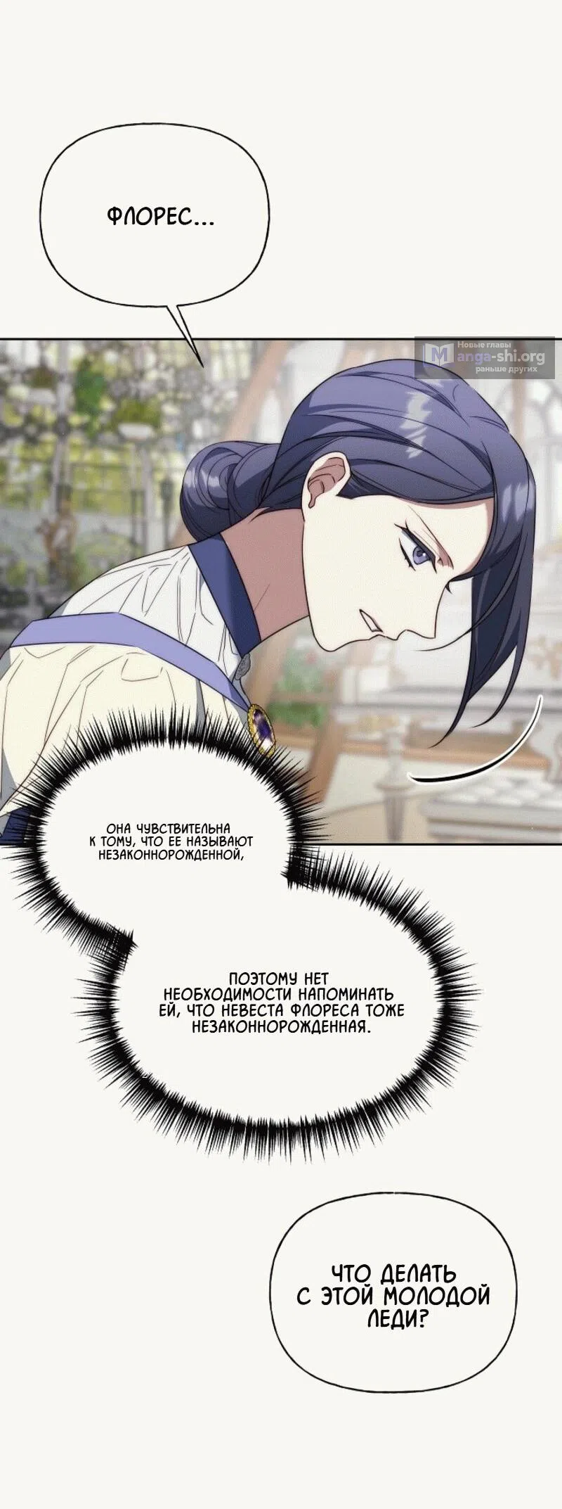 Страница 59 главы 4 манги Я приручила принца-монстра / Tamed the Monster Prince