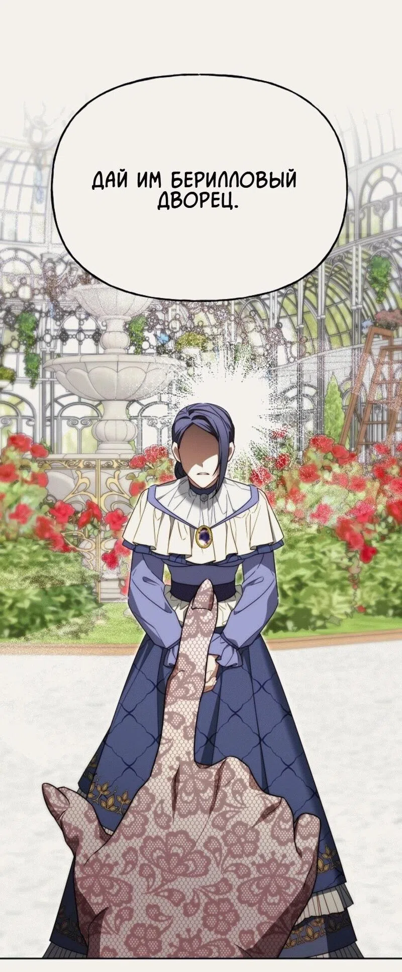 Страница 61 главы 4 манги Я приручила принца-монстра / Tamed the Monster Prince