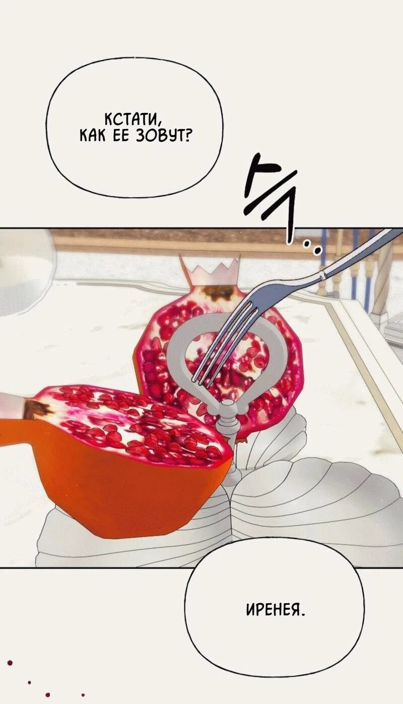 Страница 63 главы 4 манги Я приручила принца-монстра / Tamed the Monster Prince