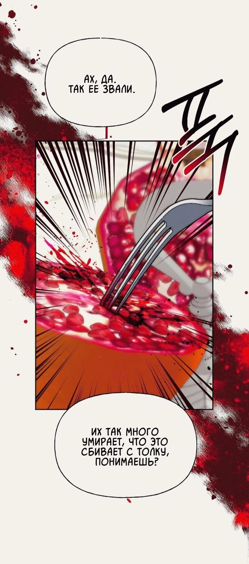 Страница 64 главы 4 манги Я приручила принца-монстра / Tamed the Monster Prince