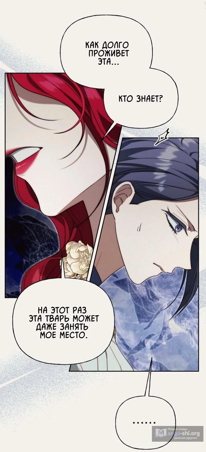 Страница 65 главы 4 манги Я приручила принца-монстра / Tamed the Monster Prince