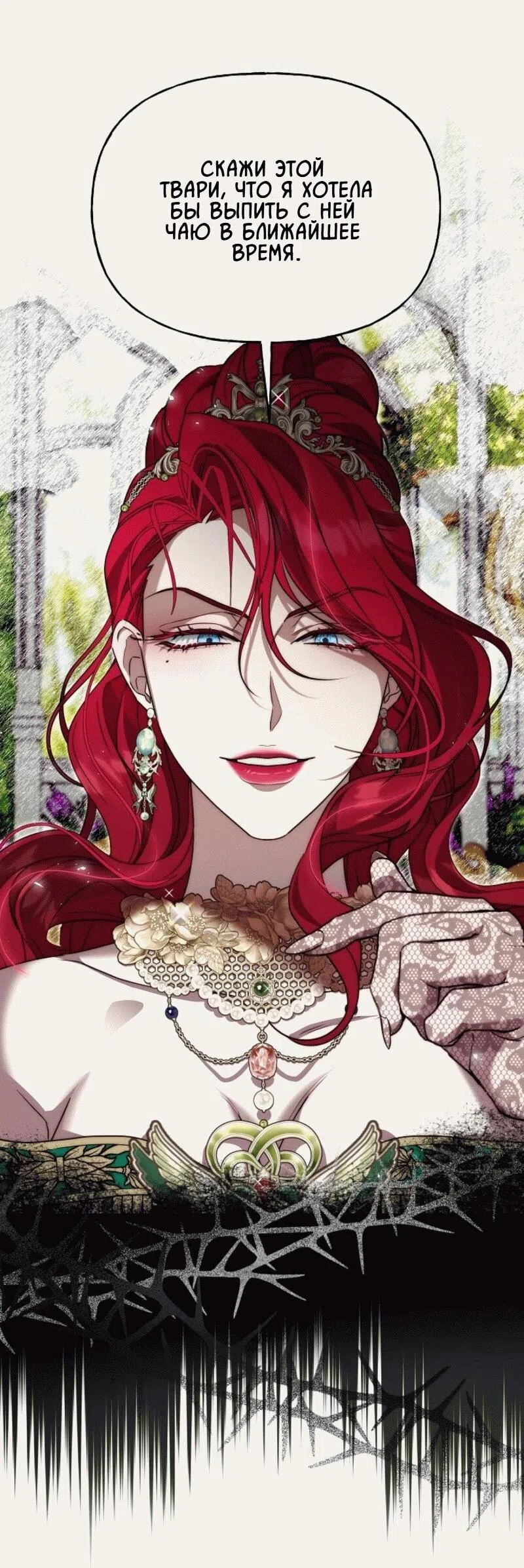 Страница 67 главы 4 манги Я приручила принца-монстра / Tamed the Monster Prince