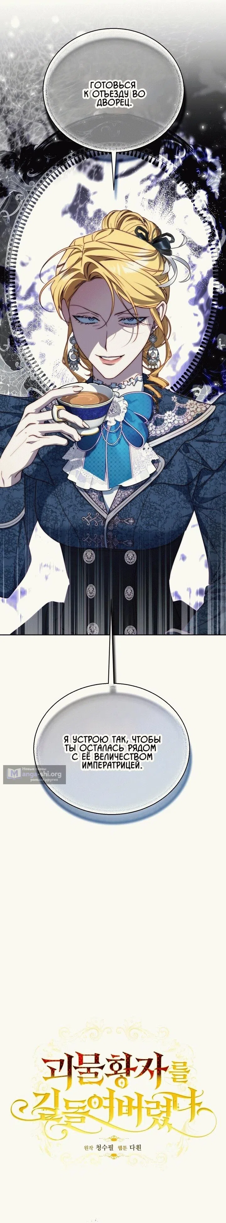 Страница 12 главы 20 манги Я приручила принца-монстра / Tamed the Monster Prince