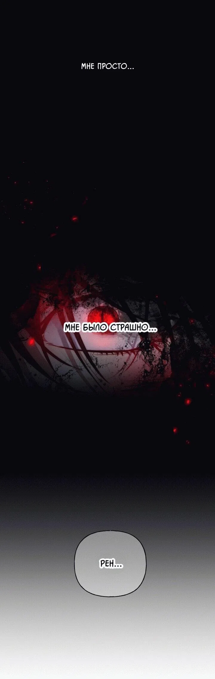 Страница 16 главы 20 манги Я приручила принца-монстра / Tamed the Monster Prince