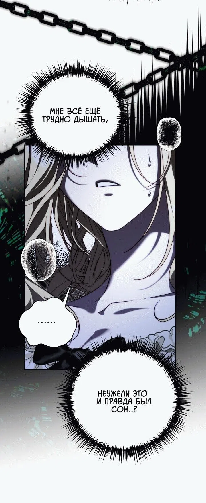 Страница 23 главы 20 манги Я приручила принца-монстра / Tamed the Monster Prince