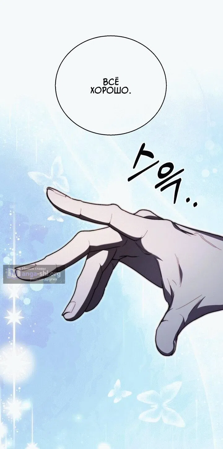 Страница 24 главы 20 манги Я приручила принца-монстра / Tamed the Monster Prince