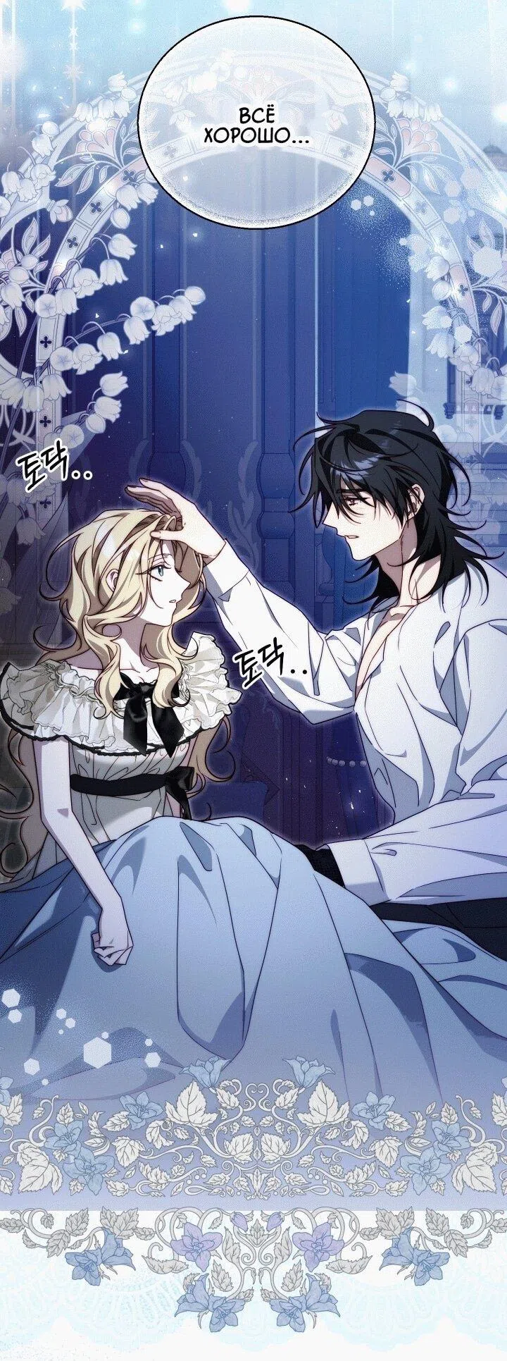 Страница 25 главы 20 манги Я приручила принца-монстра / Tamed the Monster Prince