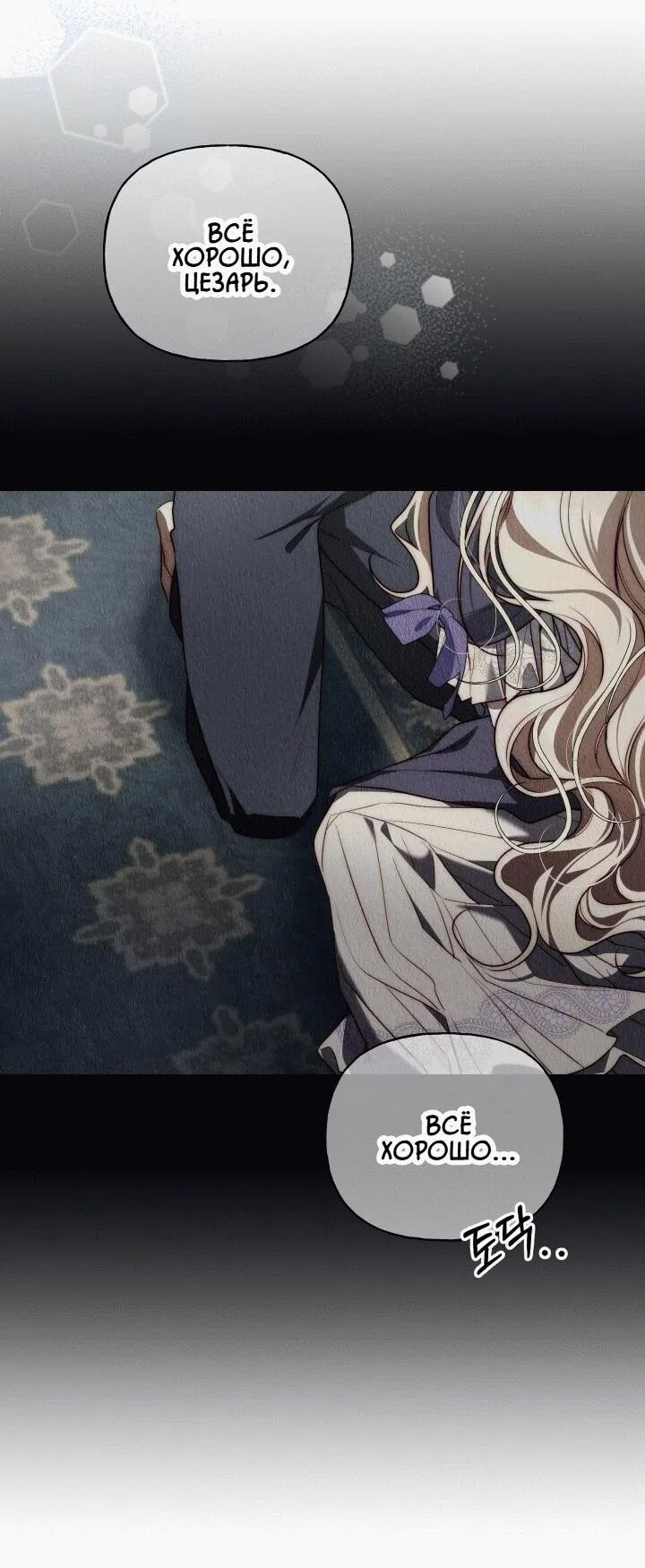 Страница 26 главы 20 манги Я приручила принца-монстра / Tamed the Monster Prince