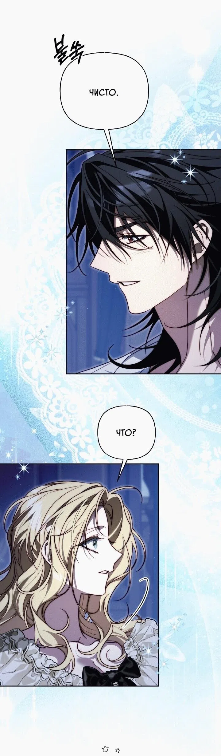 Страница 29 главы 20 манги Я приручила принца-монстра / Tamed the Monster Prince