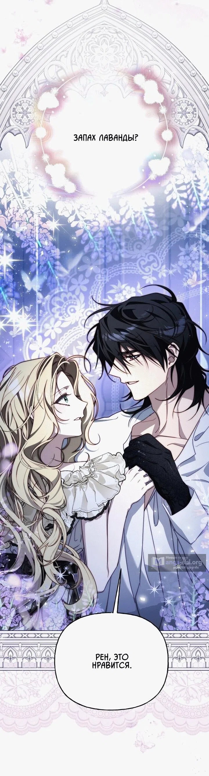 Страница 33 главы 20 манги Я приручила принца-монстра / Tamed the Monster Prince