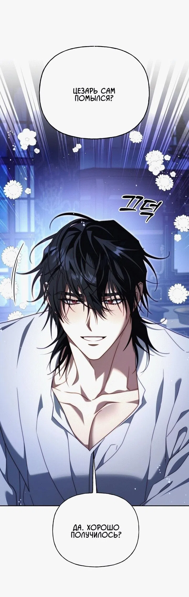 Страница 35 главы 20 манги Я приручила принца-монстра / Tamed the Monster Prince