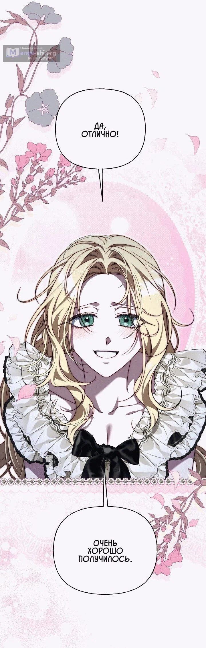 Страница 37 главы 20 манги Я приручила принца-монстра / Tamed the Monster Prince