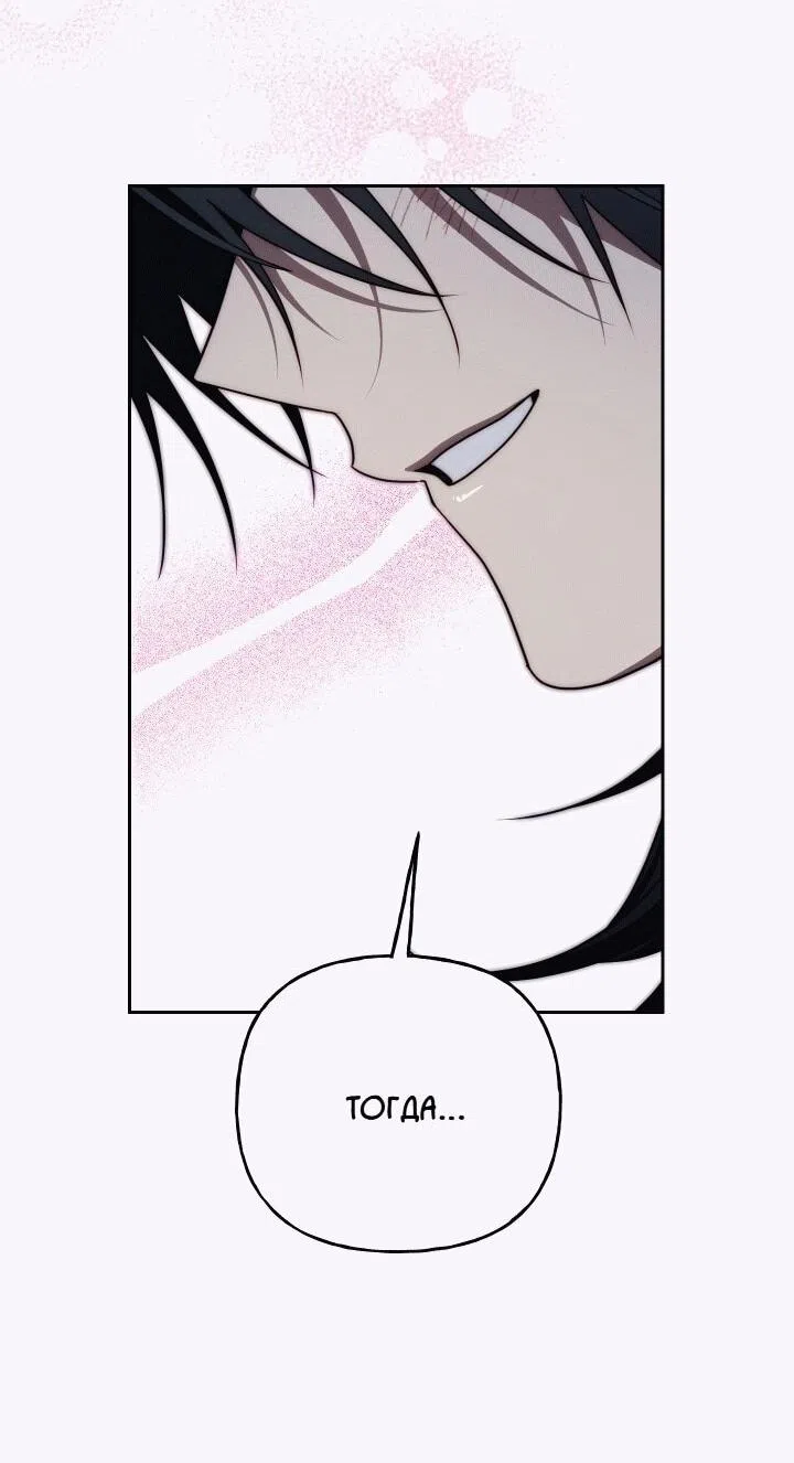 Страница 38 главы 20 манги Я приручила принца-монстра / Tamed the Monster Prince