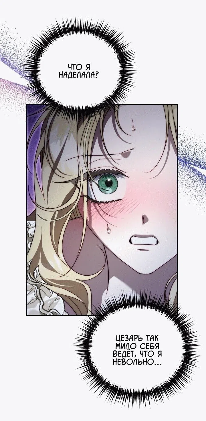 Страница 44 главы 20 манги Я приручила принца-монстра / Tamed the Monster Prince