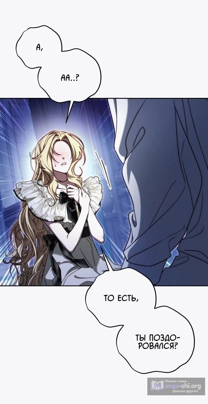 Страница 46 главы 20 манги Я приручила принца-монстра / Tamed the Monster Prince