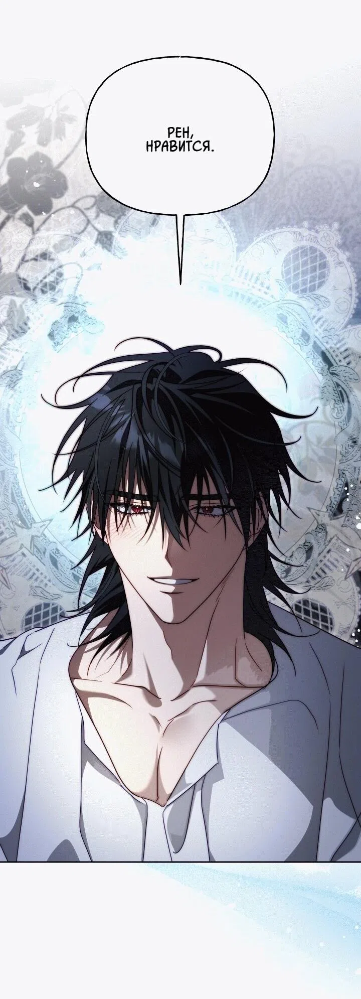 Страница 47 главы 20 манги Я приручила принца-монстра / Tamed the Monster Prince