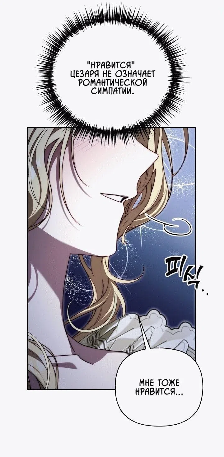 Страница 48 главы 20 манги Я приручила принца-монстра / Tamed the Monster Prince