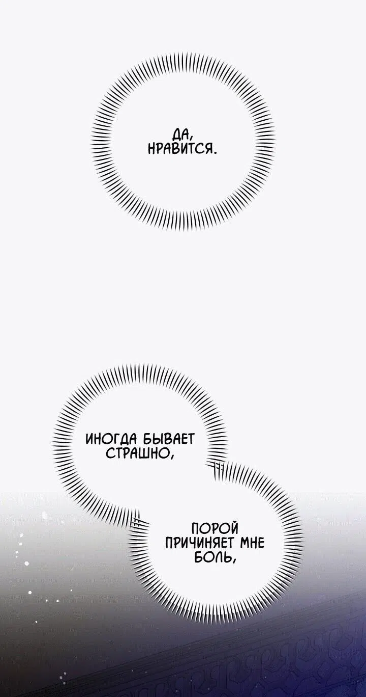 Страница 49 главы 20 манги Я приручила принца-монстра / Tamed the Monster Prince