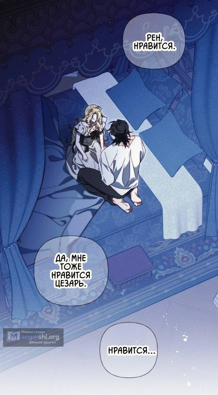 Страница 50 главы 20 манги Я приручила принца-монстра / Tamed the Monster Prince