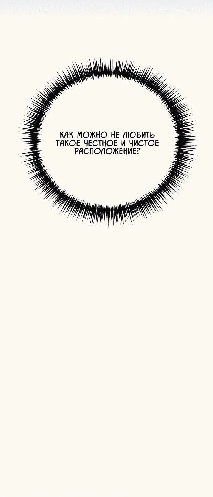 Страница 51 главы 20 манги Я приручила принца-монстра / Tamed the Monster Prince